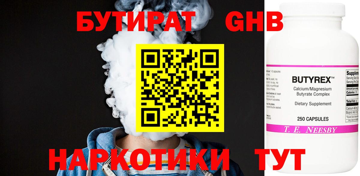 Бутират 1.4BDO  БУТИРАТ  Шахты  Вход с VPN 