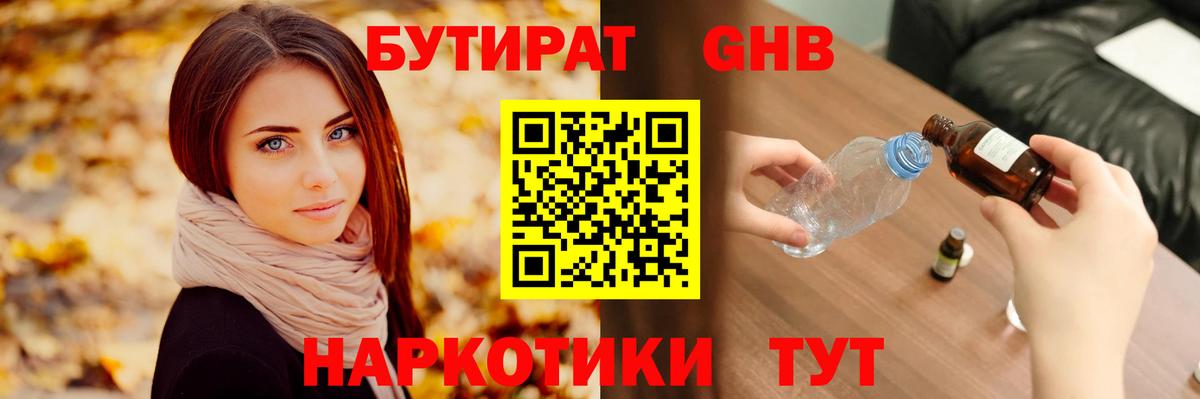 Бутират вода Шахты