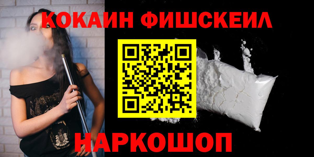 Cocaine Перу  COCAIN FishScale  Вход с VPN  Шахты 