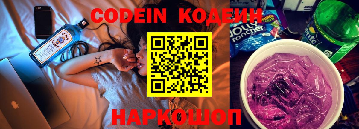 Кодеиновый сироп Lean Purple Drank  Кодеиновый сироп Lean напиток Lean (лин)  Вход с VPN  Шахты 