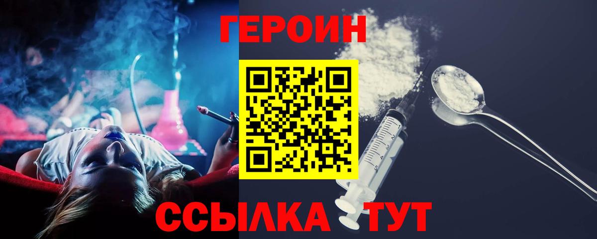 ГЕРОИН  Вход с VPN  Шахты  ГЕРОИН VHQ 