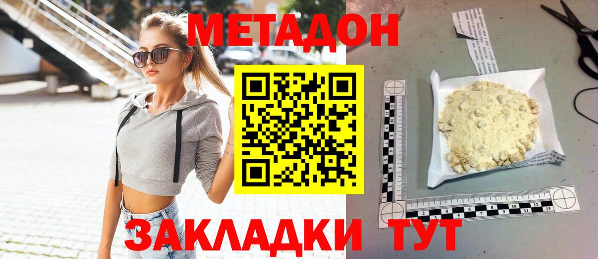 МЕТАДОН VHQ  Метадон VHQ  Шахты  Вход с VPN 
